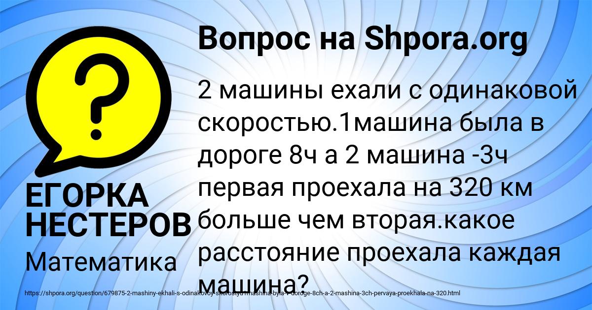 Картинка с текстом вопроса от пользователя ЕГОРКА НЕСТЕРОВ