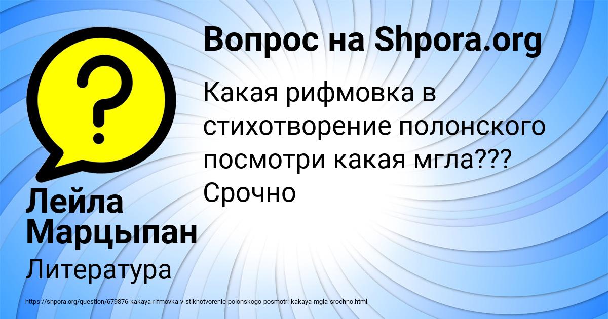Картинка с текстом вопроса от пользователя Лейла Марцыпан