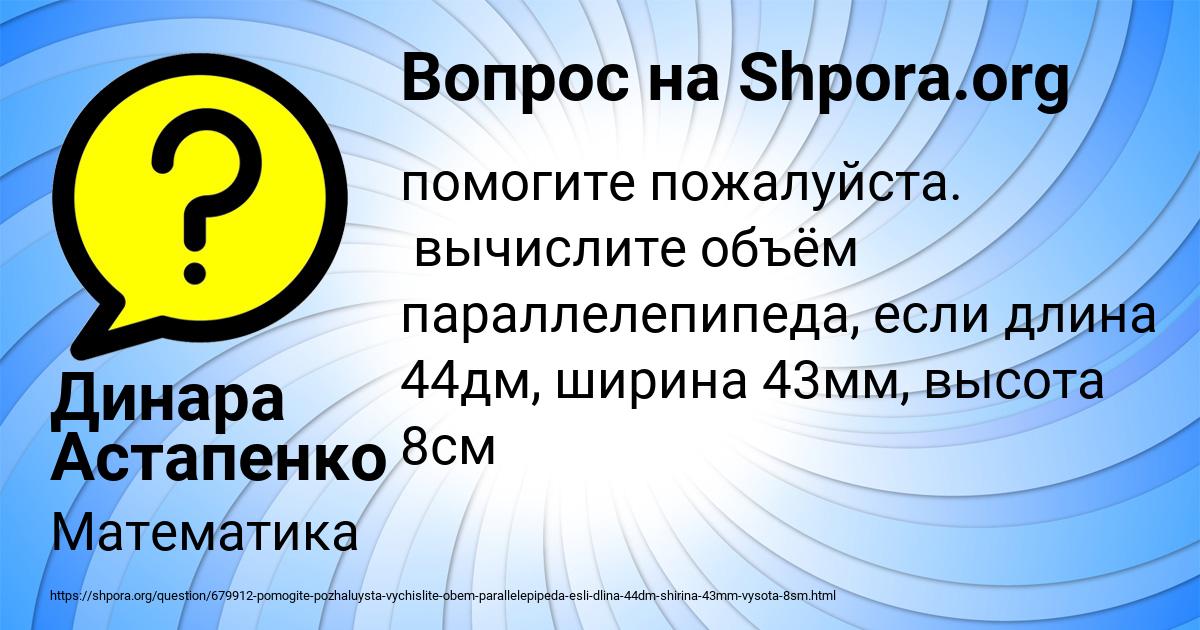 Картинка с текстом вопроса от пользователя Динара Астапенко 