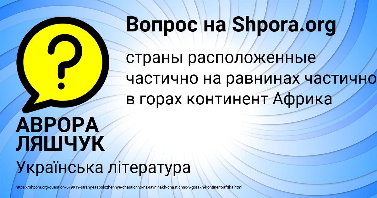 Картинка с текстом вопроса от пользователя АВРОРА ЛЯШЧУК