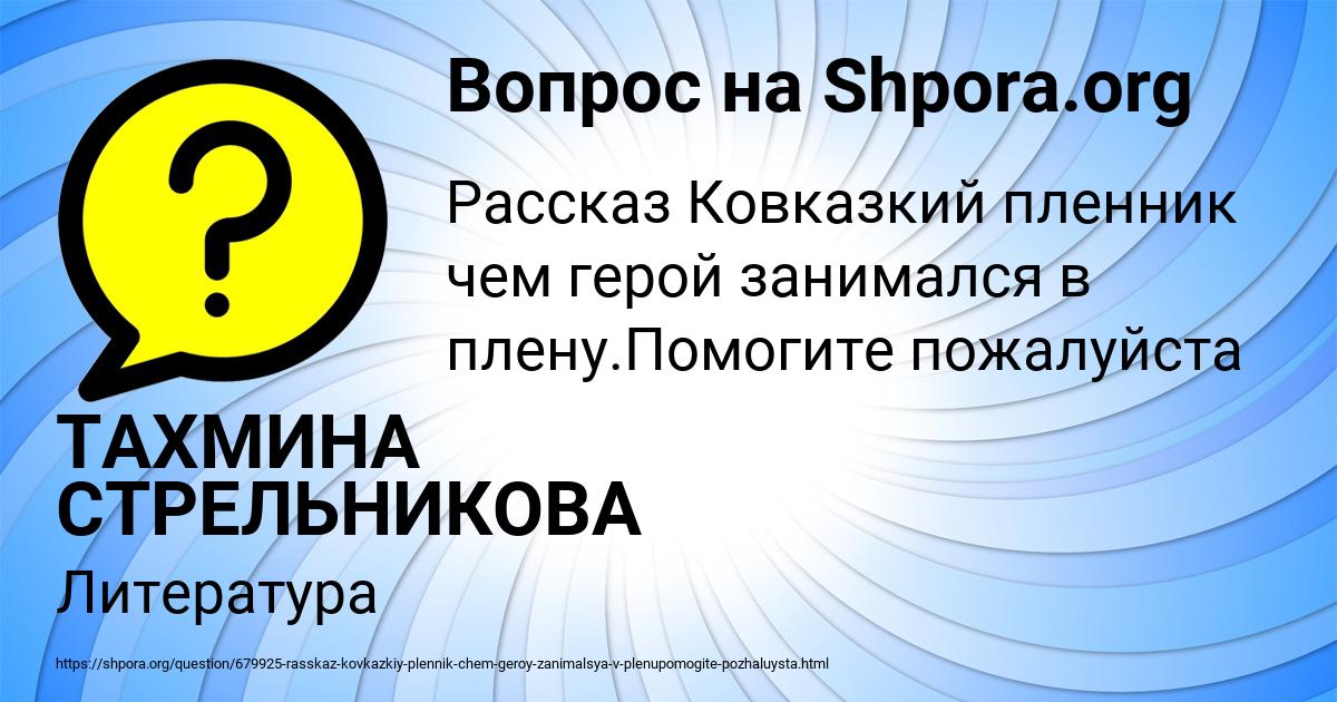 Картинка с текстом вопроса от пользователя ТАХМИНА СТРЕЛЬНИКОВА
