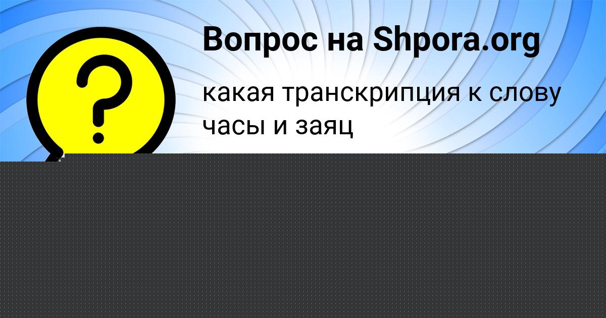 Картинка с текстом вопроса от пользователя Уля Маслова