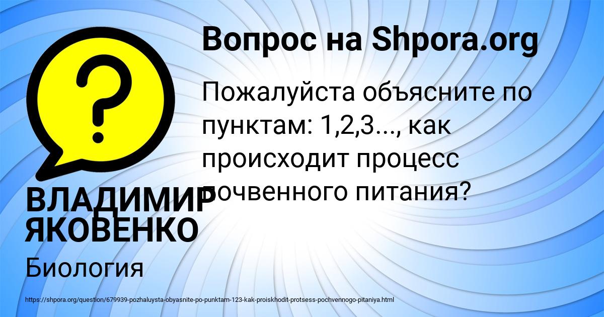 Картинка с текстом вопроса от пользователя ВЛАДИМИР ЯКОВЕНКО