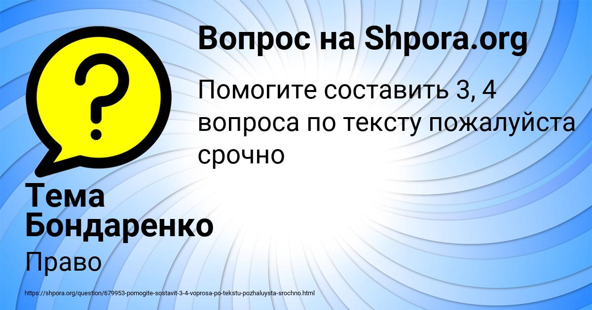 Картинка с текстом вопроса от пользователя Тема Бондаренко