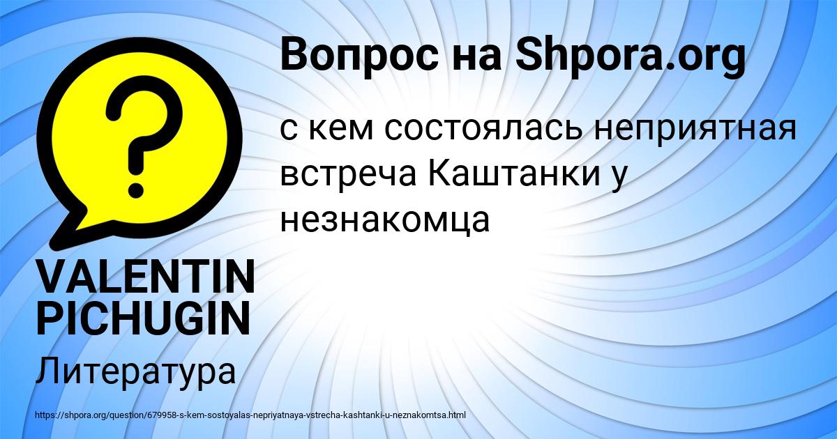 Картинка с текстом вопроса от пользователя VALENTIN PICHUGIN