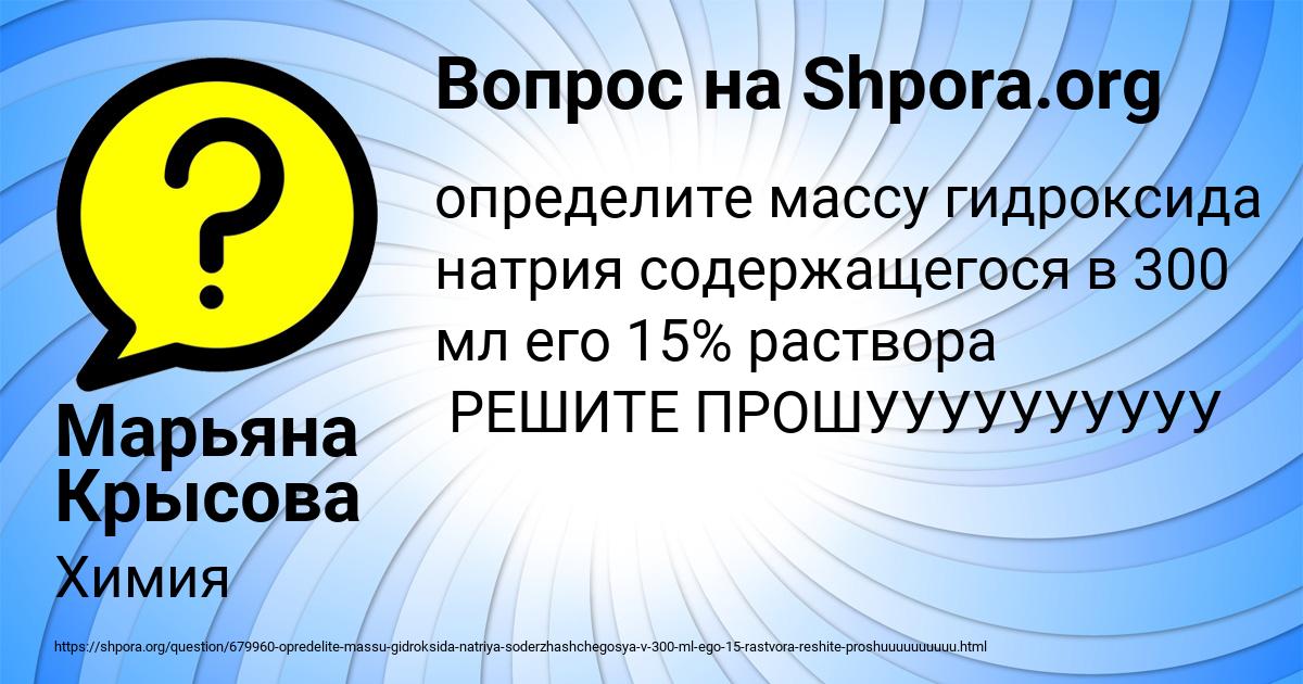 Картинка с текстом вопроса от пользователя Марьяна Крысова