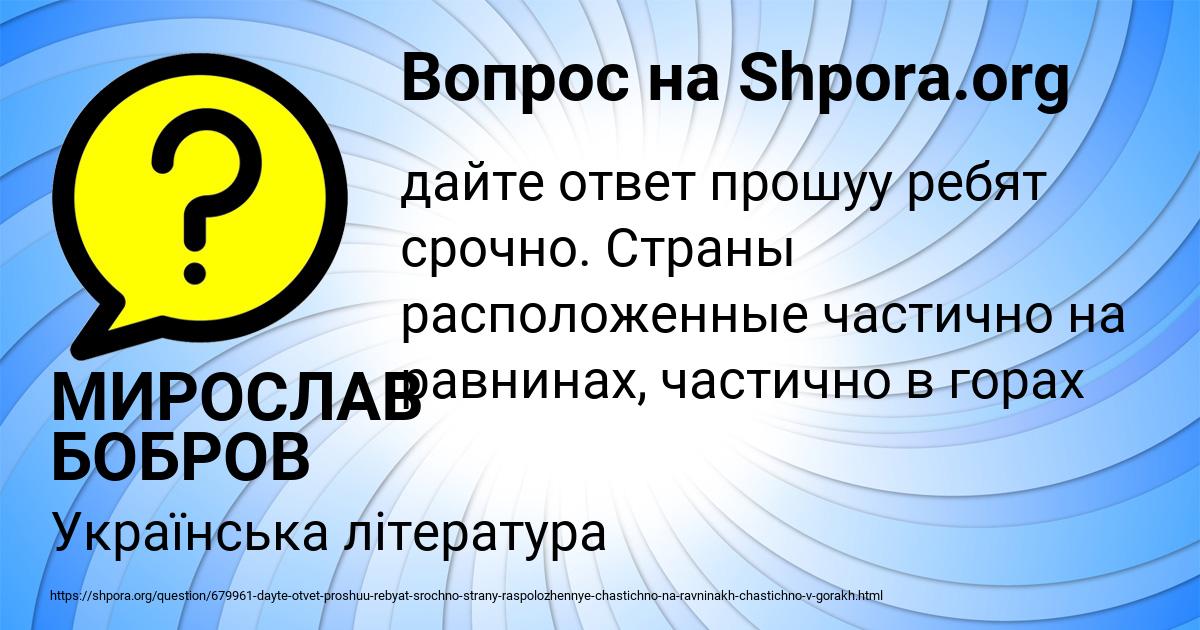 Картинка с текстом вопроса от пользователя МИРОСЛАВ БОБРОВ