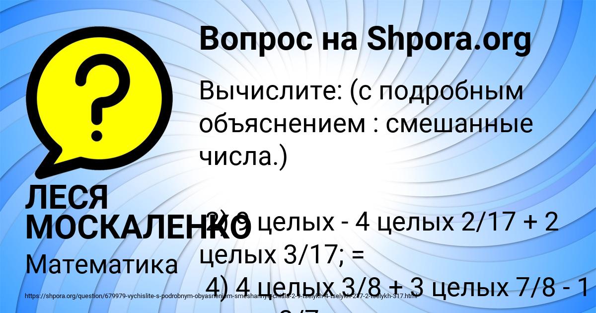 Картинка с текстом вопроса от пользователя ЛЕСЯ МОСКАЛЕНКО