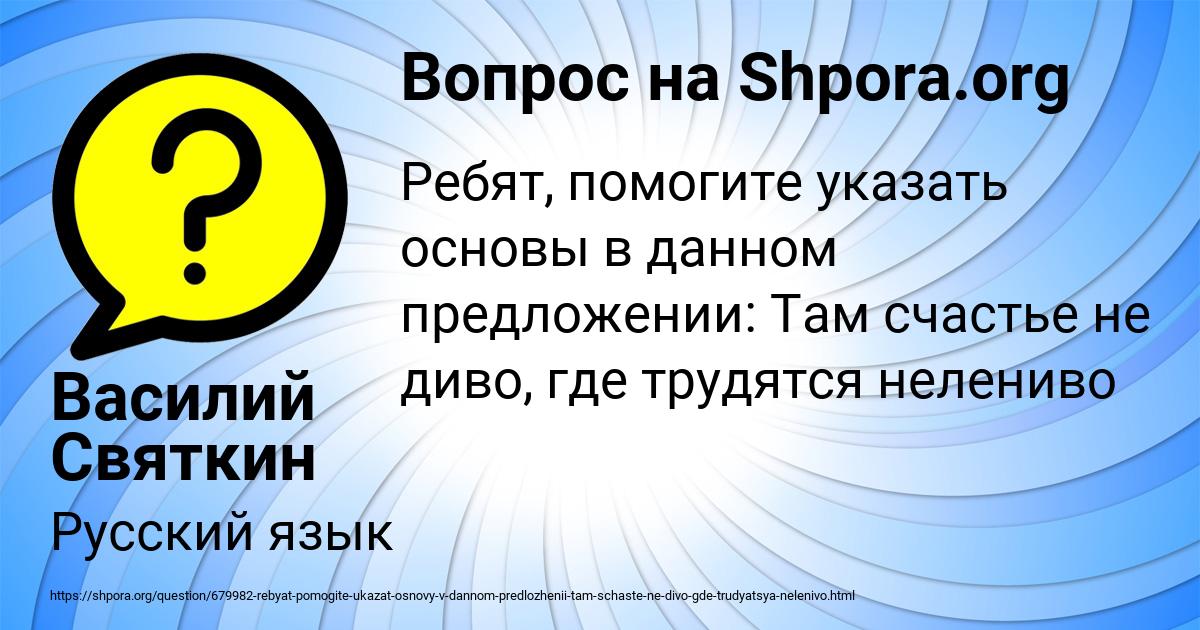 Картинка с текстом вопроса от пользователя Василий Святкин