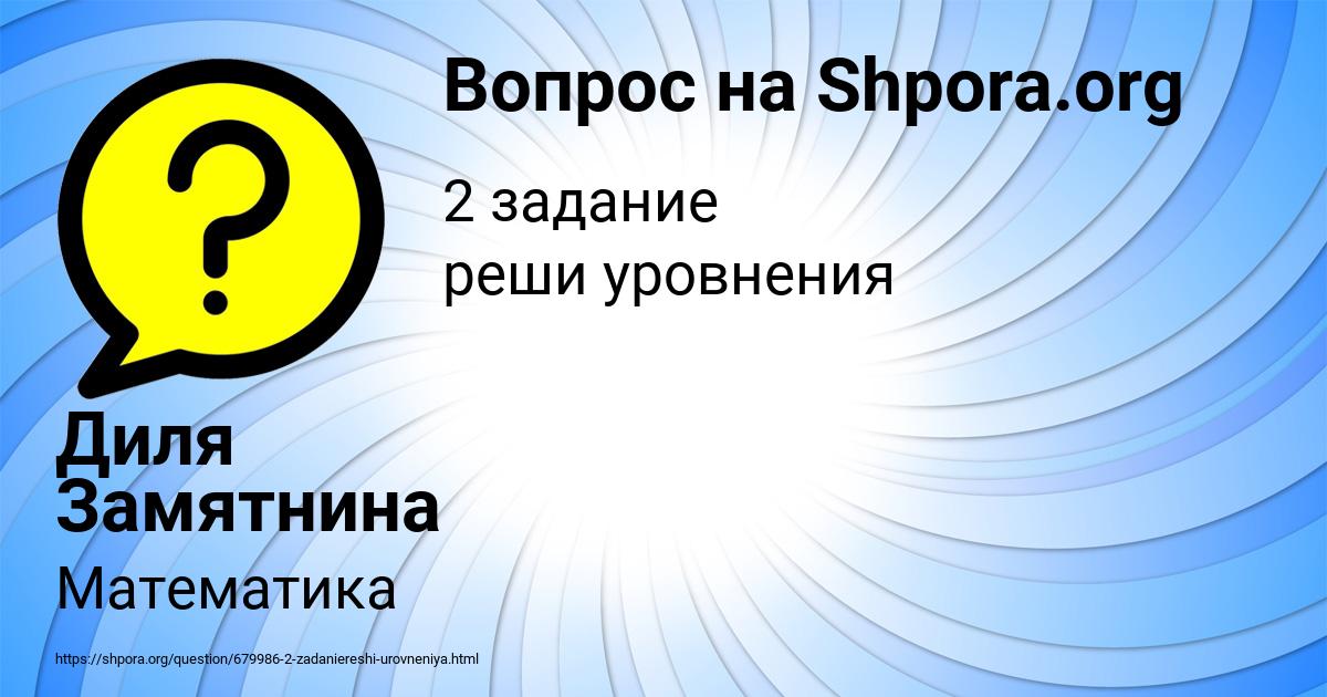 Картинка с текстом вопроса от пользователя Диля Замятнина