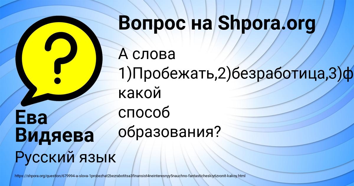 Картинка с текстом вопроса от пользователя Ева Видяева