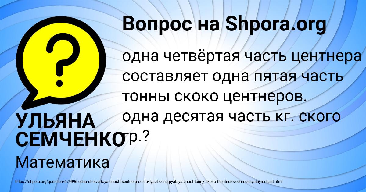 Картинка с текстом вопроса от пользователя УЛЬЯНА СЕМЧЕНКО