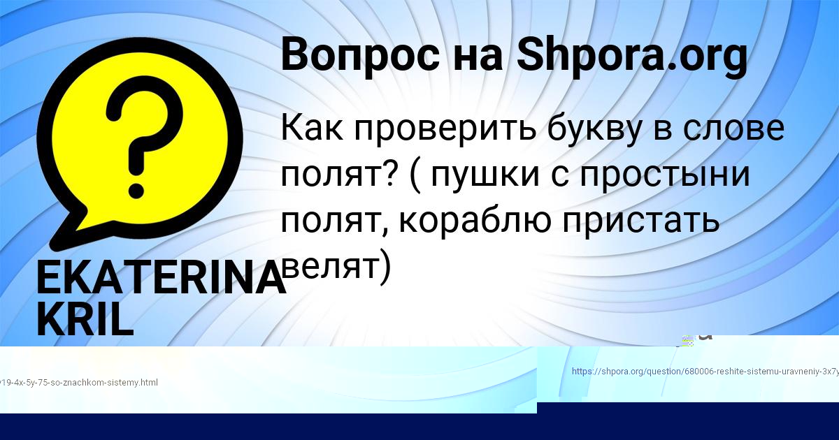 Картинка с текстом вопроса от пользователя КАРИНА ВИЛ
