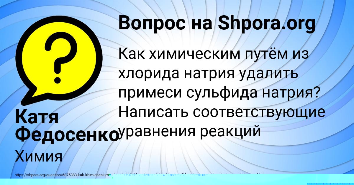 Картинка с текстом вопроса от пользователя Полина Бердюгина