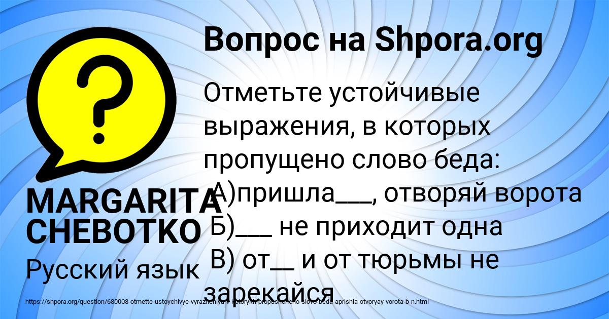 Картинка с текстом вопроса от пользователя MARGARITA CHEBOTKO