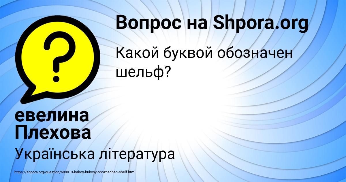 Картинка с текстом вопроса от пользователя евелина Плехова