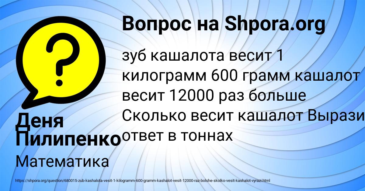 Картинка с текстом вопроса от пользователя Деня Пилипенко