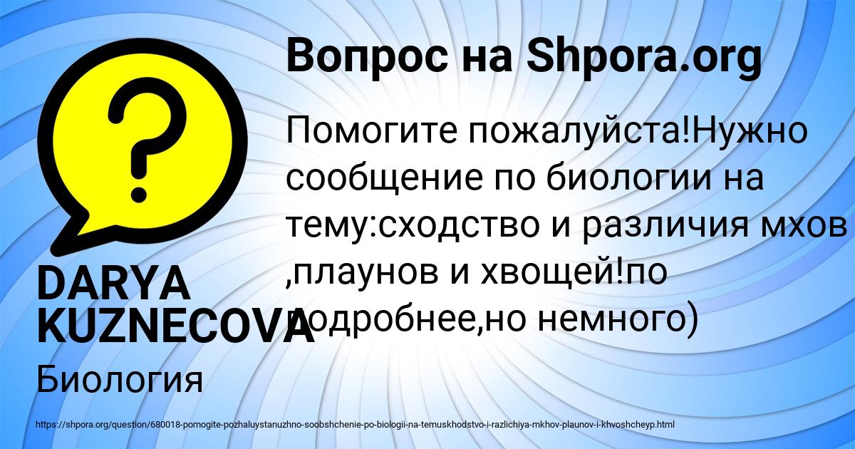 Картинка с текстом вопроса от пользователя DARYA KUZNECOVA