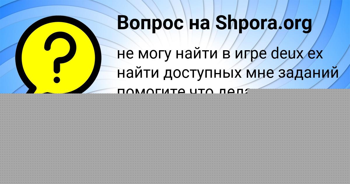 Картинка с текстом вопроса от пользователя КОСТЯ ДЕНИСЕНКО