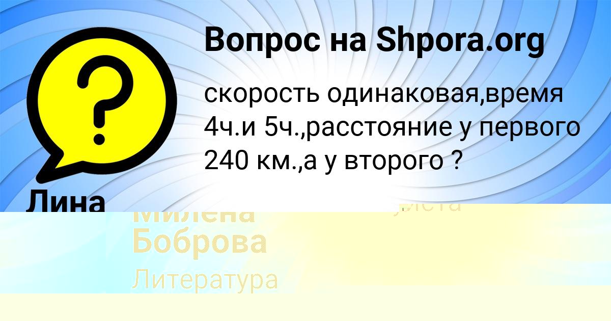 Картинка с текстом вопроса от пользователя Лина Марченко