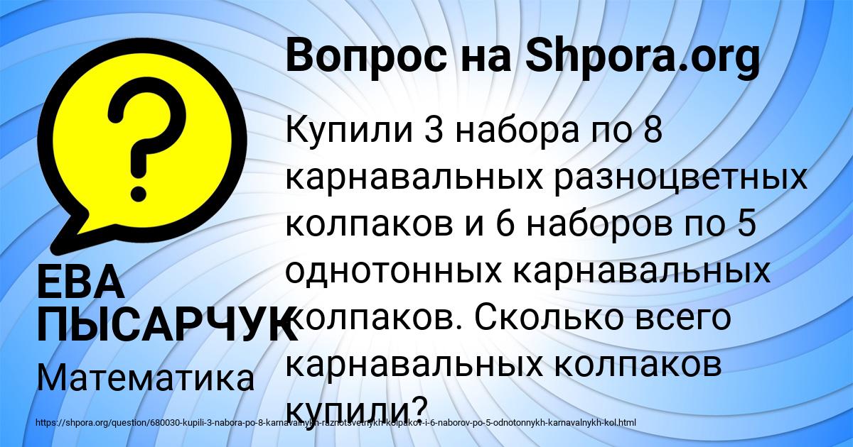 Картинка с текстом вопроса от пользователя ЕВА ПЫСАРЧУК