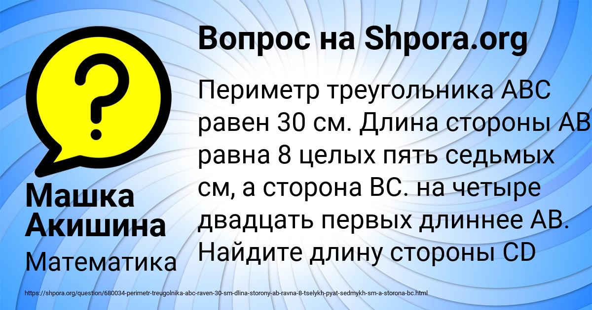 Картинка с текстом вопроса от пользователя Машка Акишина