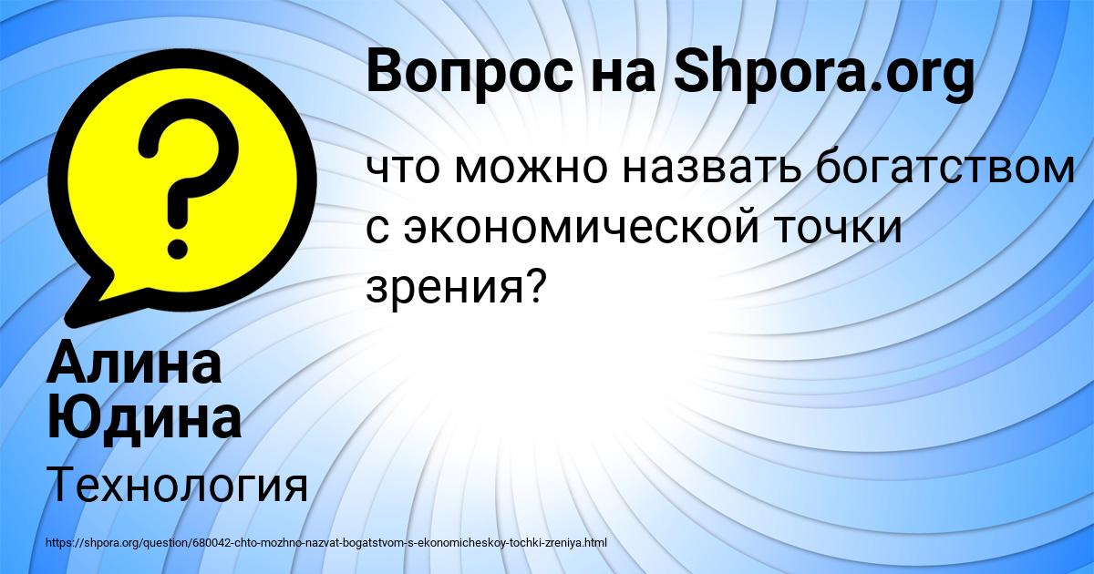 Картинка с текстом вопроса от пользователя Алина Юдина