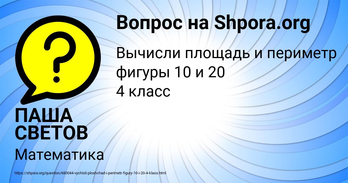 Картинка с текстом вопроса от пользователя ПАША СВЕТОВ