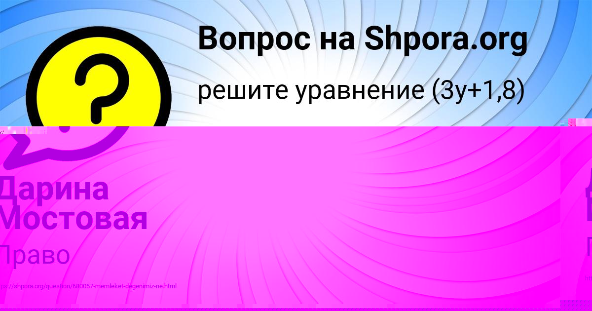 Картинка с текстом вопроса от пользователя Дарина Мостовая