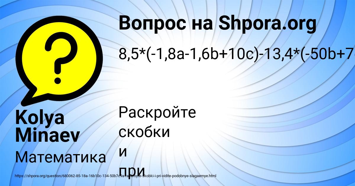Картинка с текстом вопроса от пользователя Kolya Minaev
