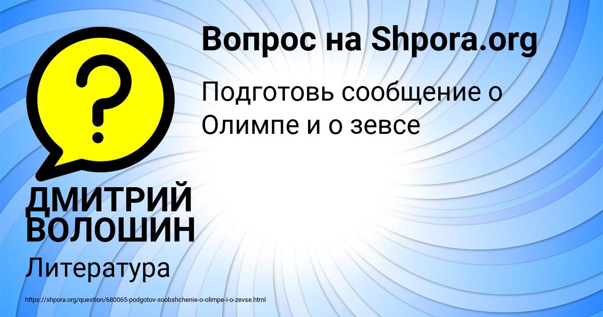 Картинка с текстом вопроса от пользователя ДМИТРИЙ ВОЛОШИН