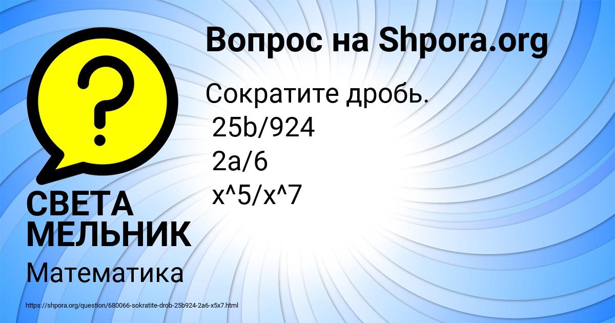 Картинка с текстом вопроса от пользователя СВЕТА МЕЛЬНИК