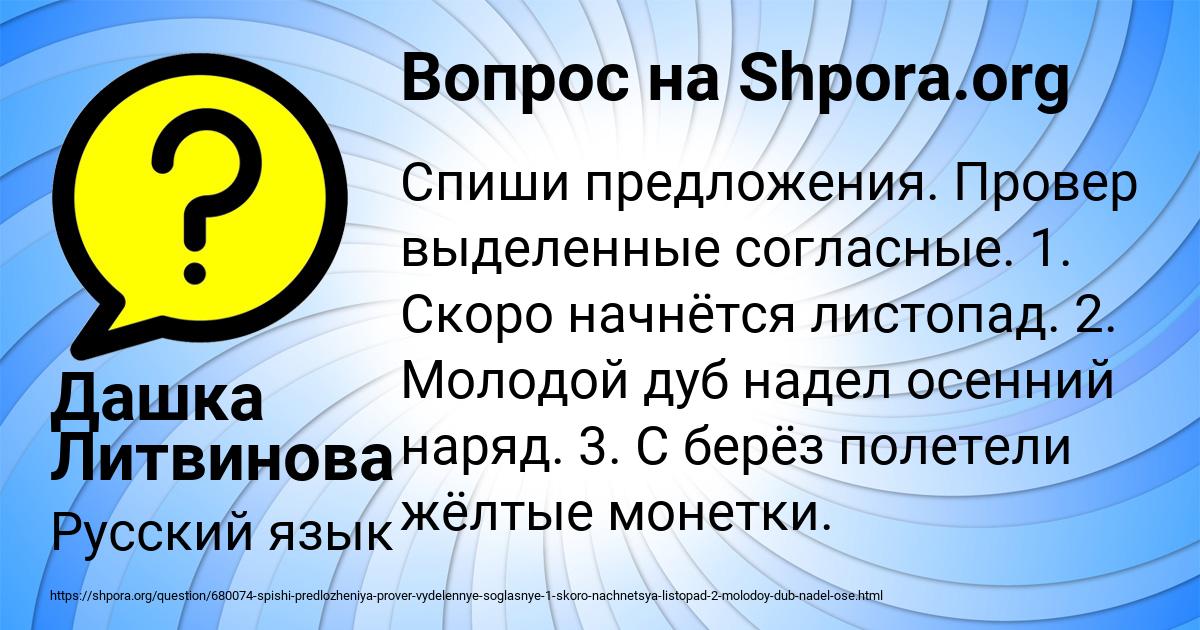 Картинка с текстом вопроса от пользователя Дашка Литвинова
