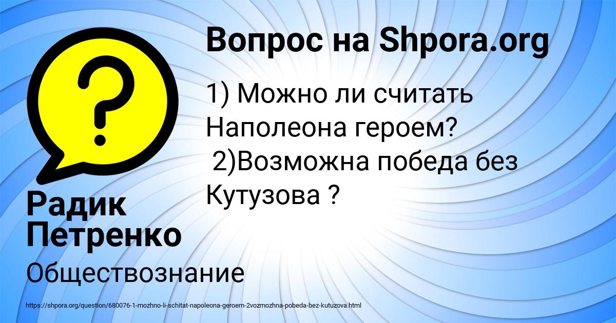 Картинка с текстом вопроса от пользователя Радик Петренко