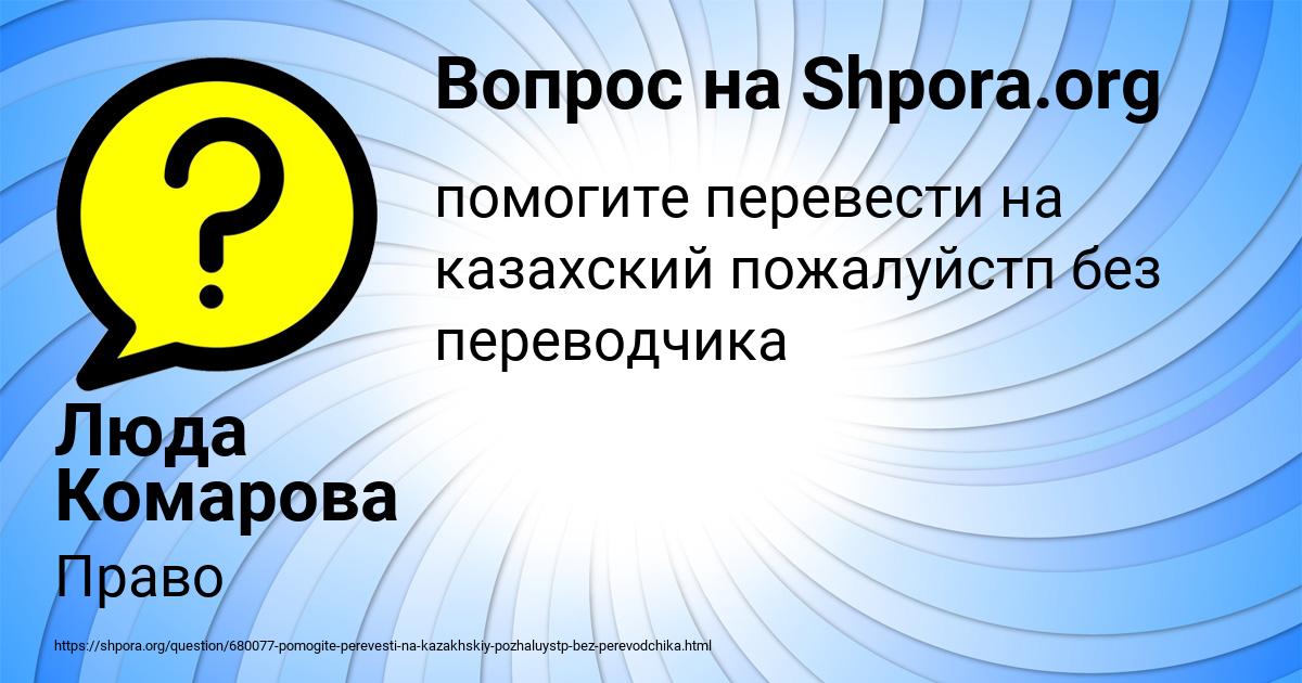 Картинка с текстом вопроса от пользователя Люда Комарова