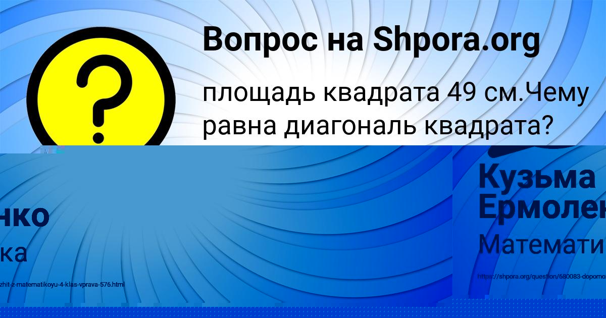 Картинка с текстом вопроса от пользователя Кузьма Ермоленко