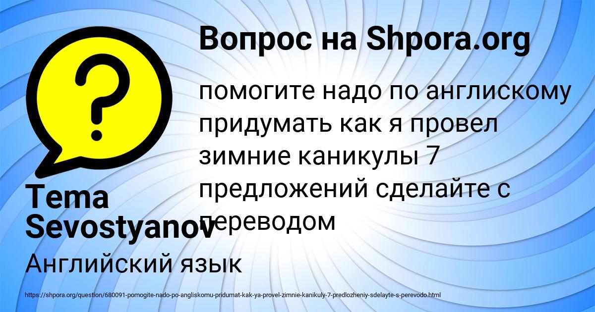 Картинка с текстом вопроса от пользователя Tema Sevostyanov
