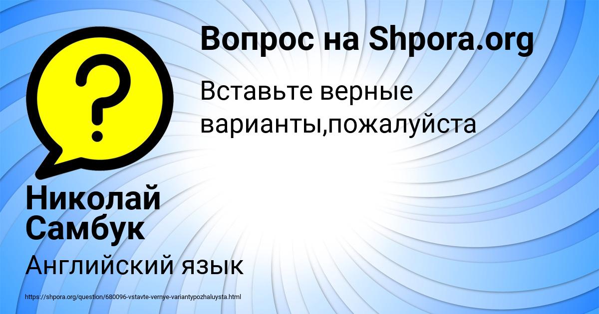 Картинка с текстом вопроса от пользователя Николай Самбук