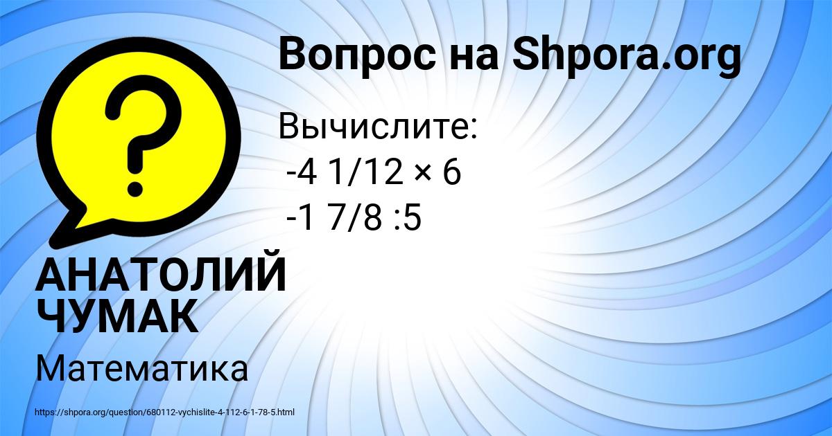 Картинка с текстом вопроса от пользователя АНАТОЛИЙ ЧУМАК