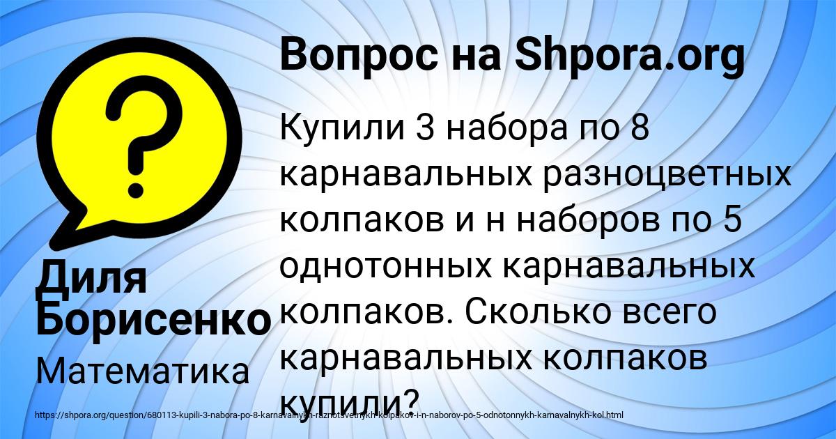 Картинка с текстом вопроса от пользователя Диля Борисенко
