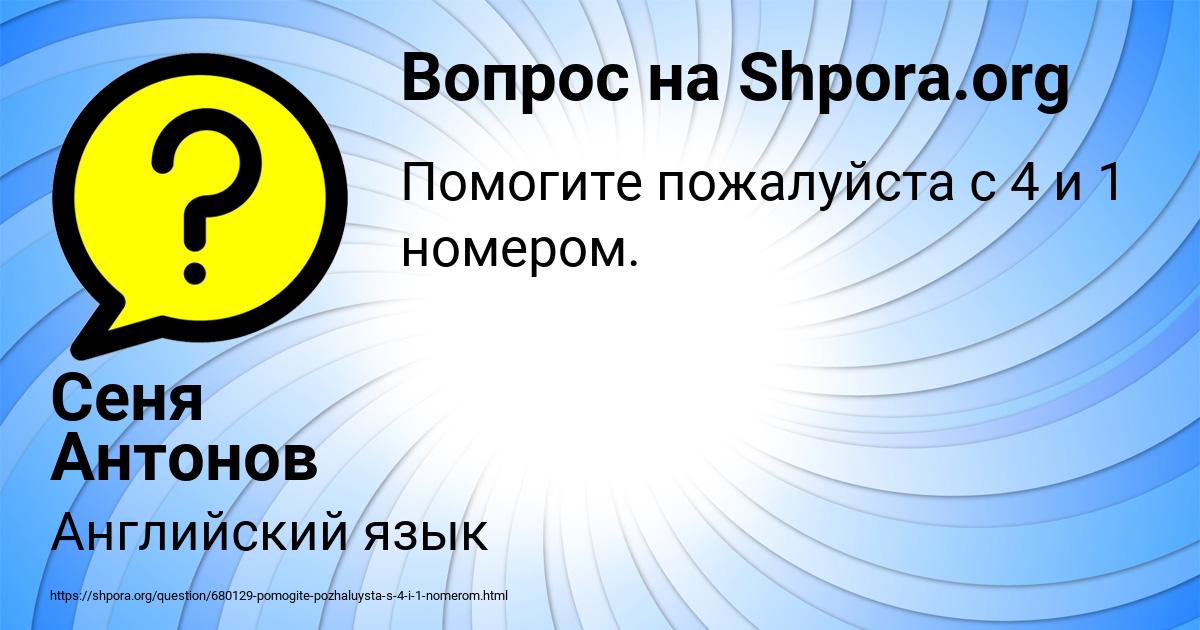 Картинка с текстом вопроса от пользователя Сеня Антонов