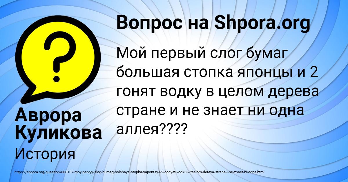 Картинка с текстом вопроса от пользователя Аврора Куликова