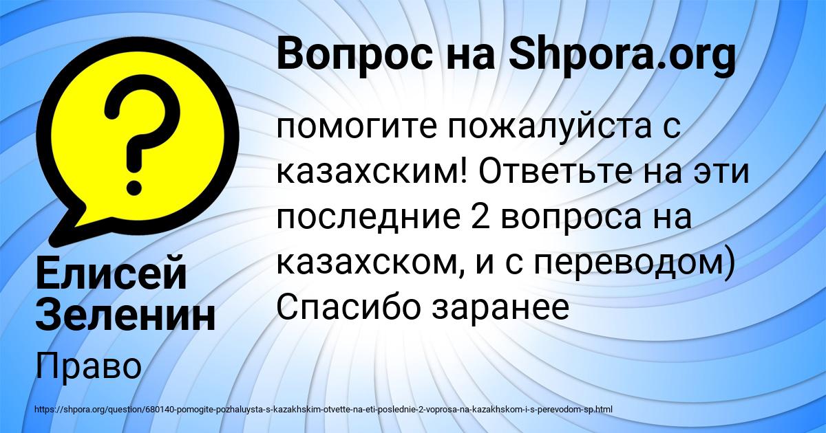 Картинка с текстом вопроса от пользователя Елисей Зеленин