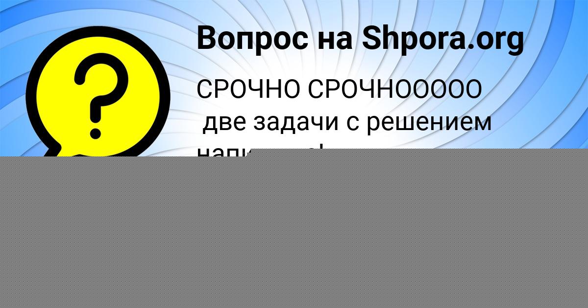 Картинка с текстом вопроса от пользователя Мирослав Михайлов