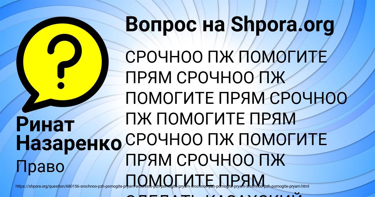 Картинка с текстом вопроса от пользователя Ринат Назаренко