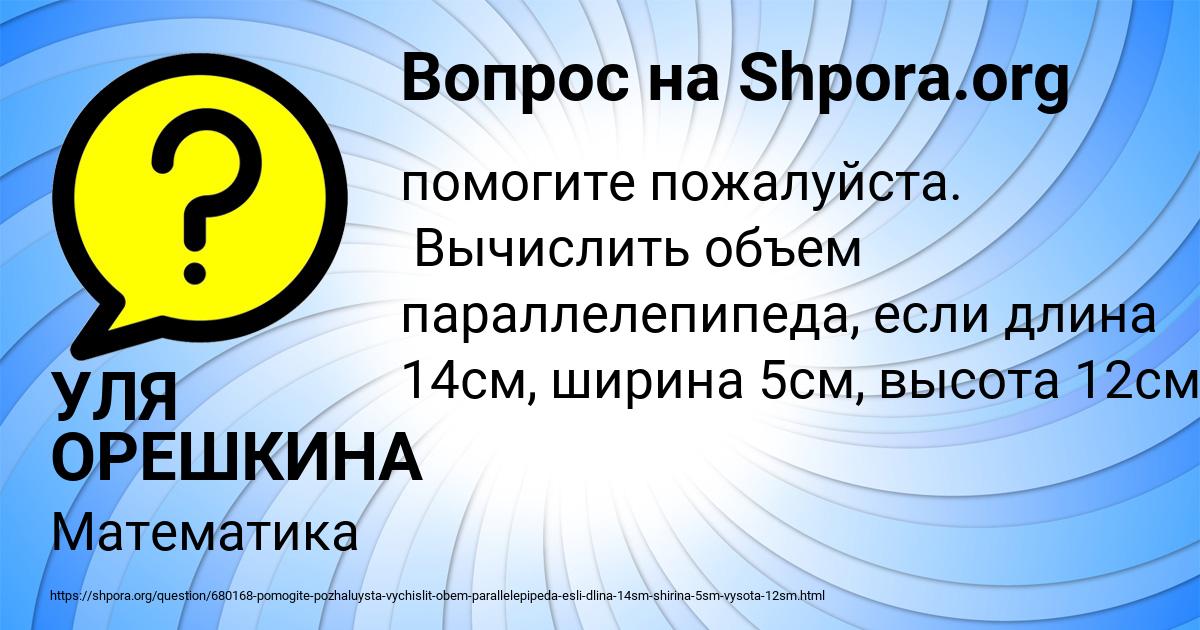 Картинка с текстом вопроса от пользователя УЛЯ ОРЕШКИНА