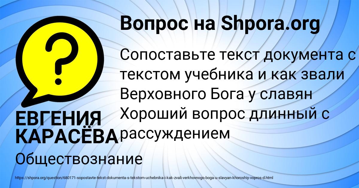 Картинка с текстом вопроса от пользователя ЕВГЕНИЯ КАРАСЁВА