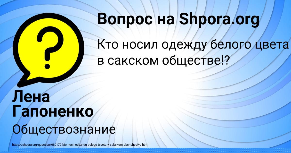 Картинка с текстом вопроса от пользователя Лена Гапоненко