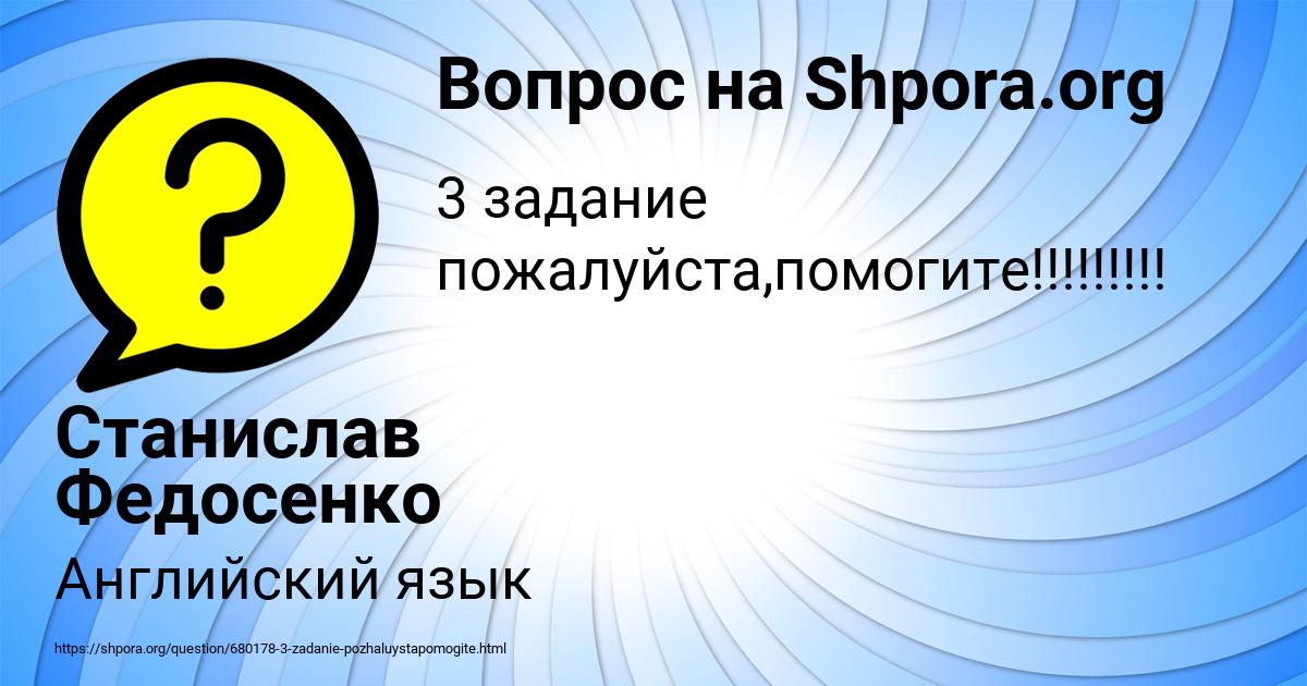 Картинка с текстом вопроса от пользователя Станислав Федосенко