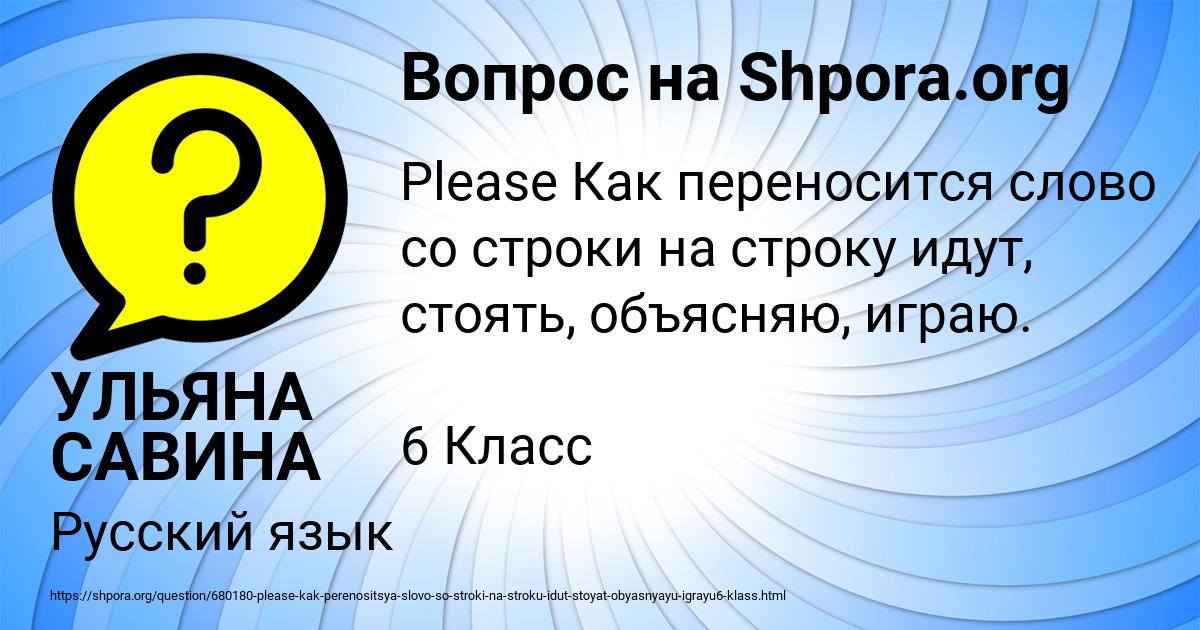 Картинка с текстом вопроса от пользователя УЛЬЯНА САВИНА